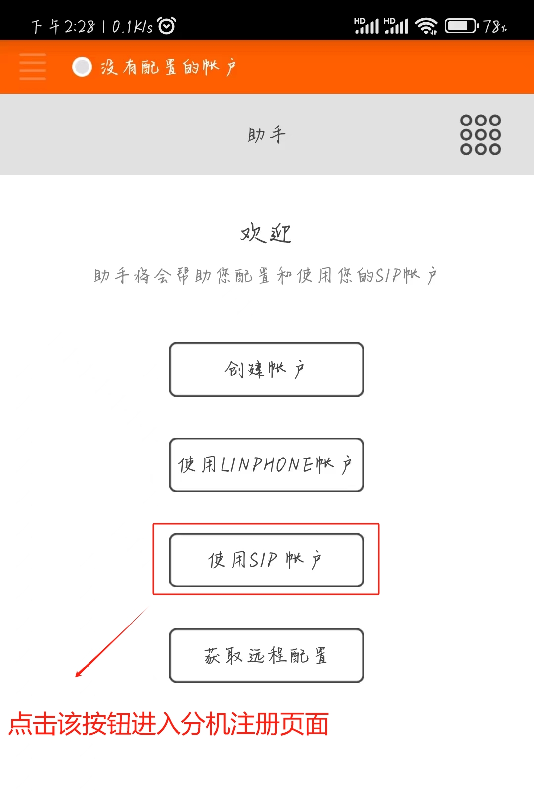 进入注册页面-2