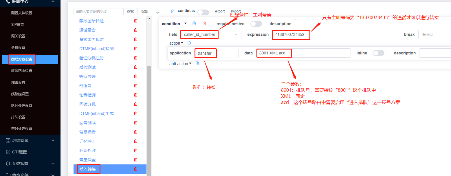 编辑拨号方案-3