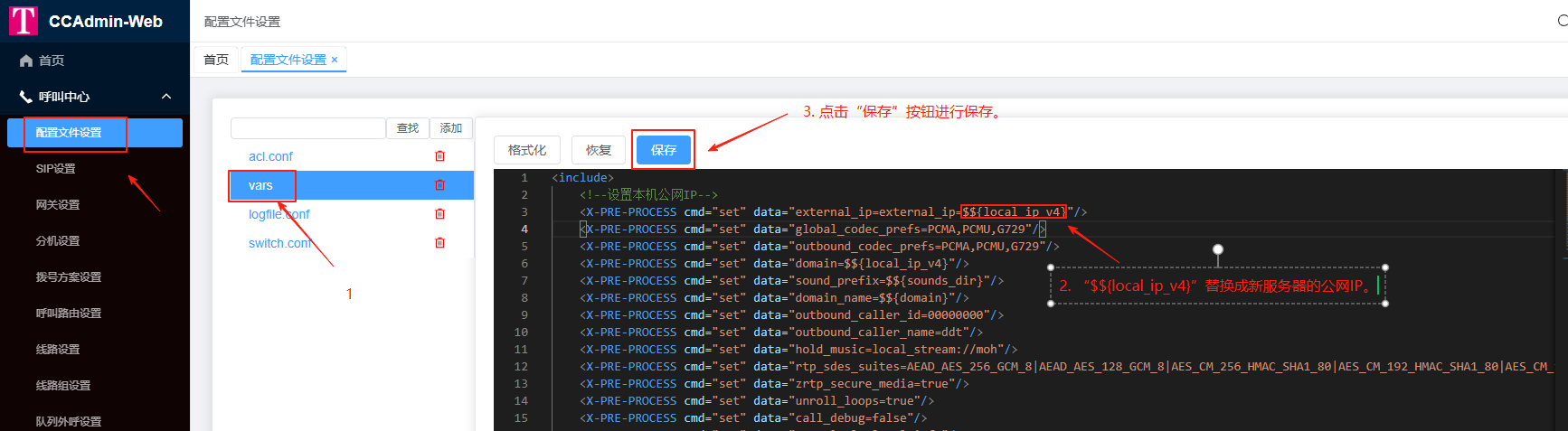 修改var配置文件
