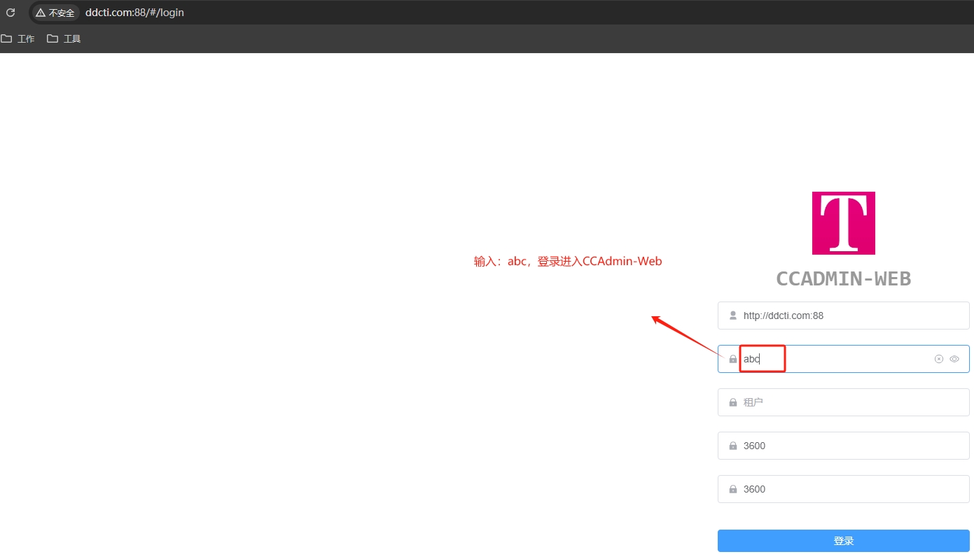 登录CCAdmin-Web