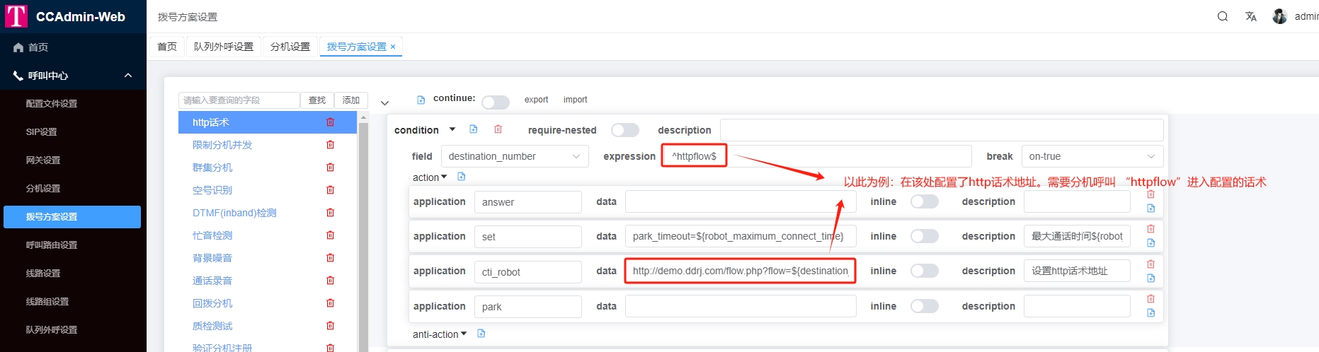 配置话术接口例子