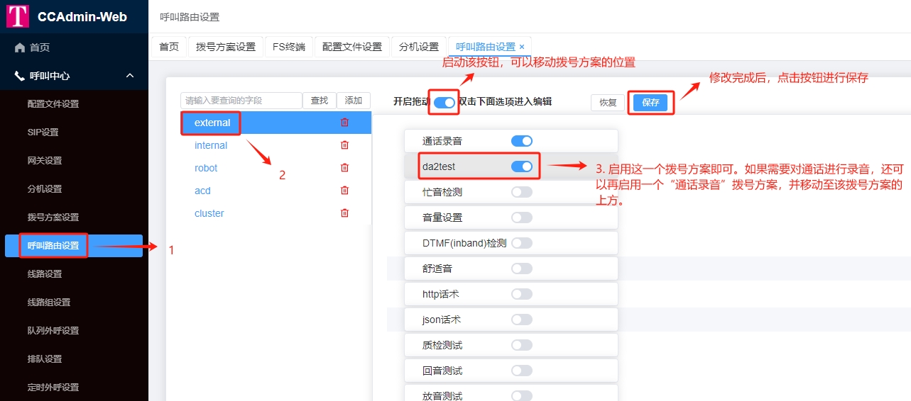 编辑呼叫路由-1