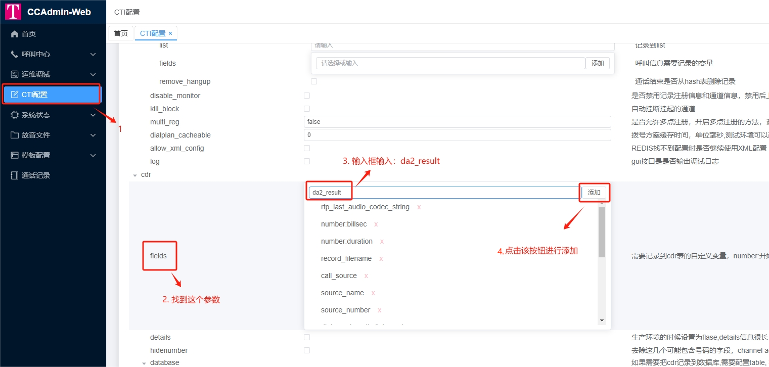 CCAdmin-Web添加字段