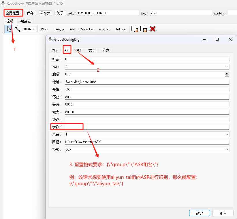 话术配置使用组