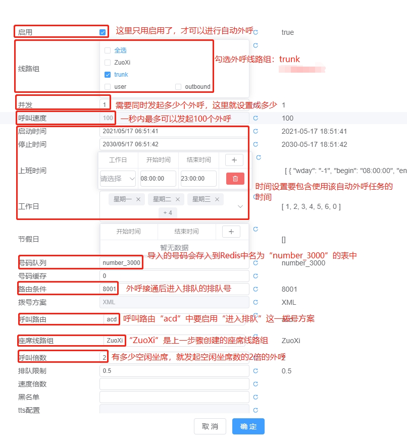 创建队列外呼任务-2