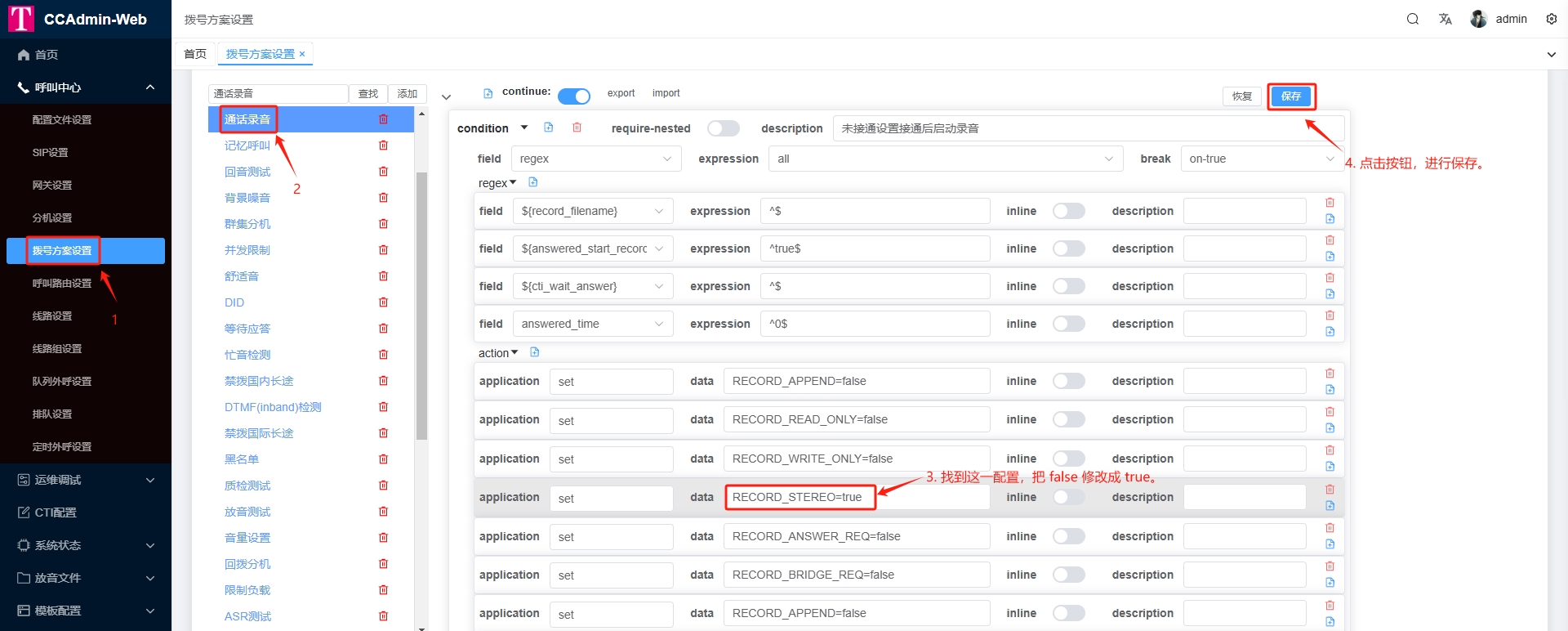 开启双声道录音