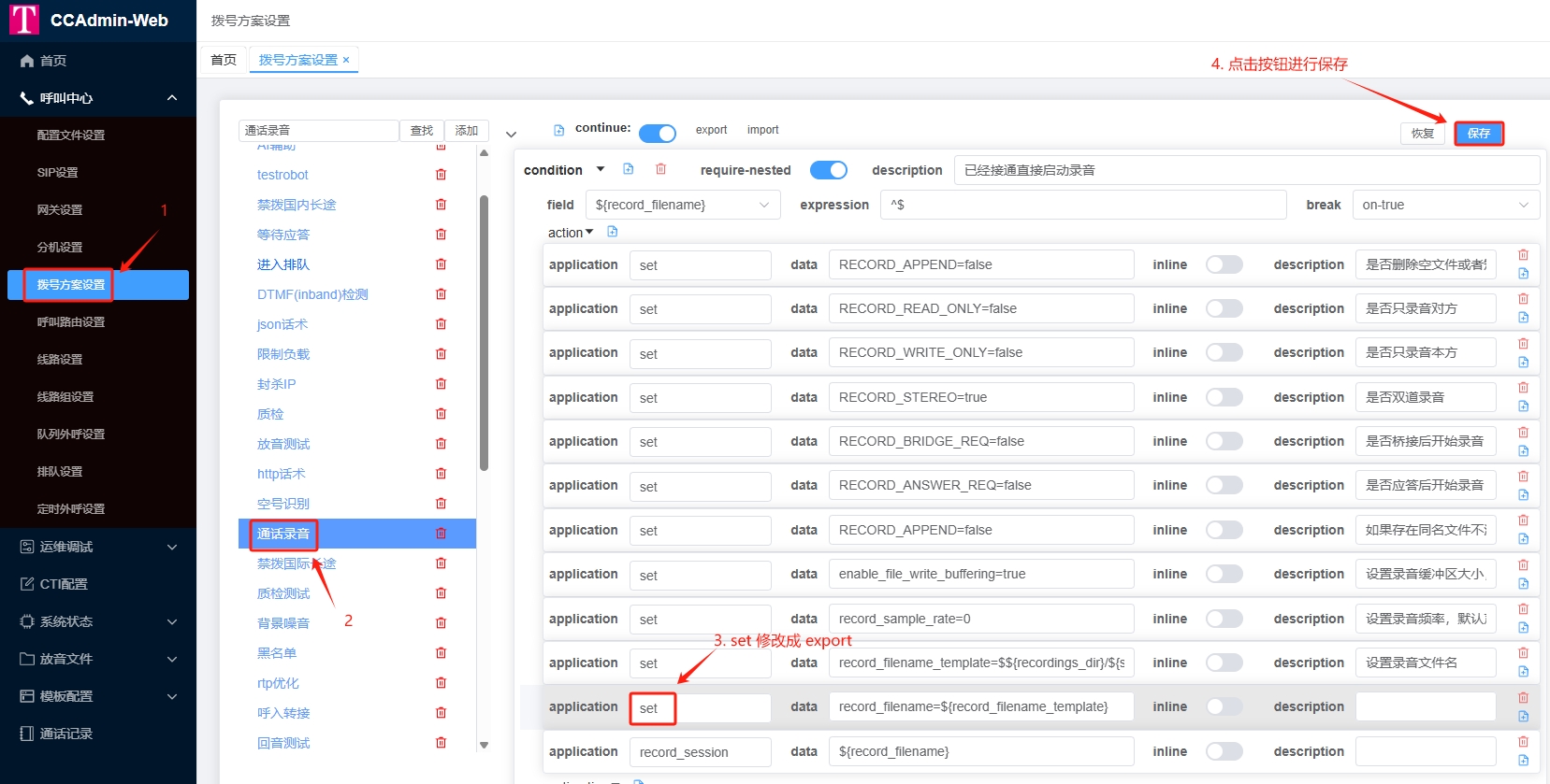 接通前同步录音地址