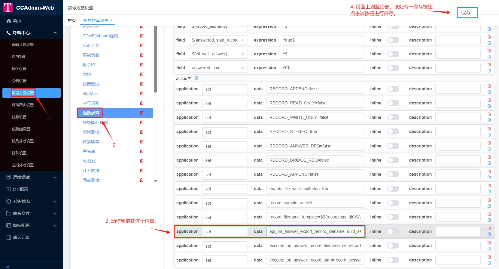接通后同步录音地址