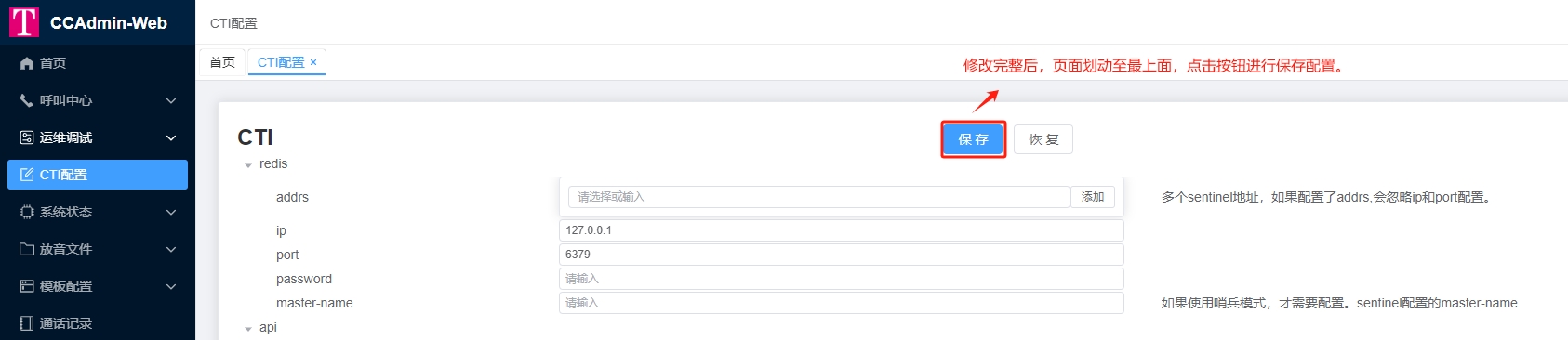 cti.json保存配置
