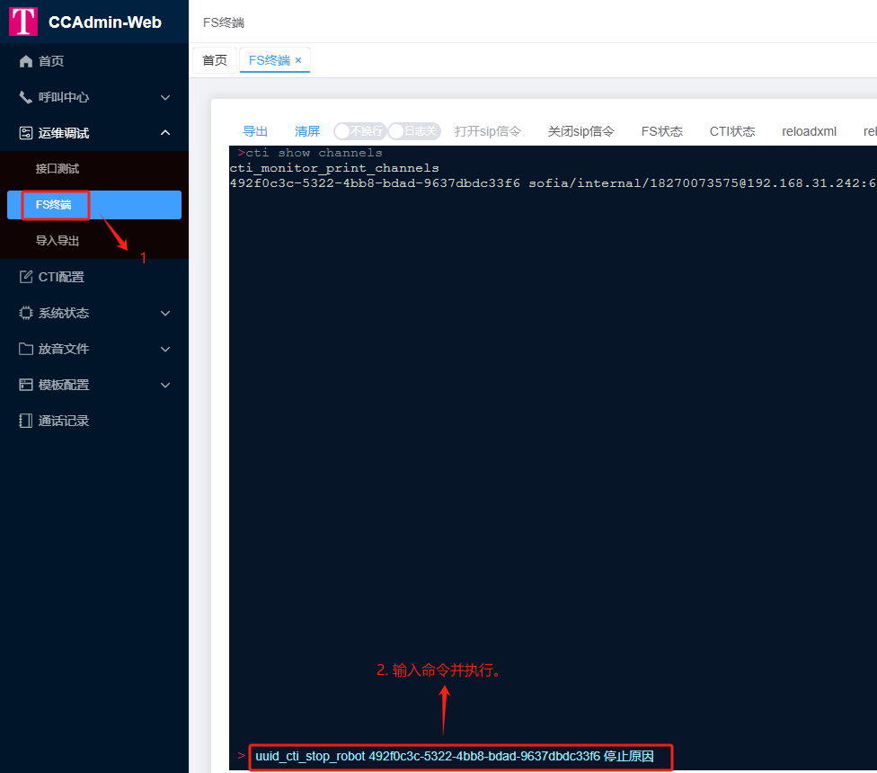 停止机器人话术