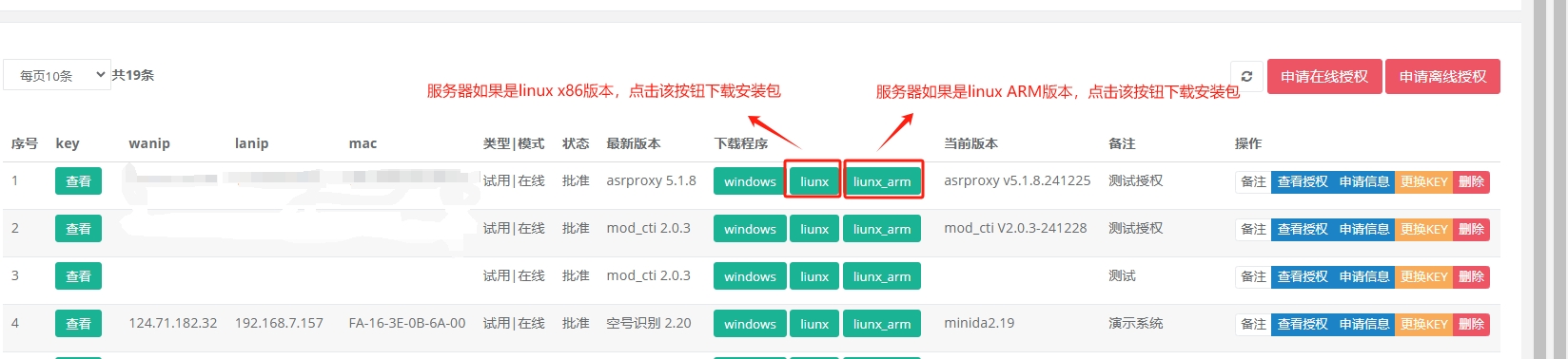 下载asrproxy安装包