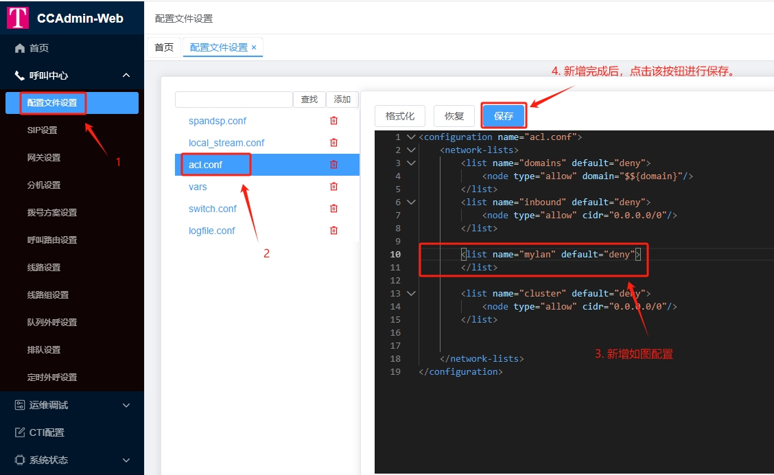 修改acl.conf文件